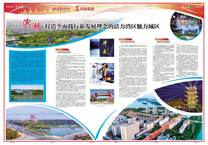 滨湖发展最新动态，自然美景鼓舞之旅的探索启程