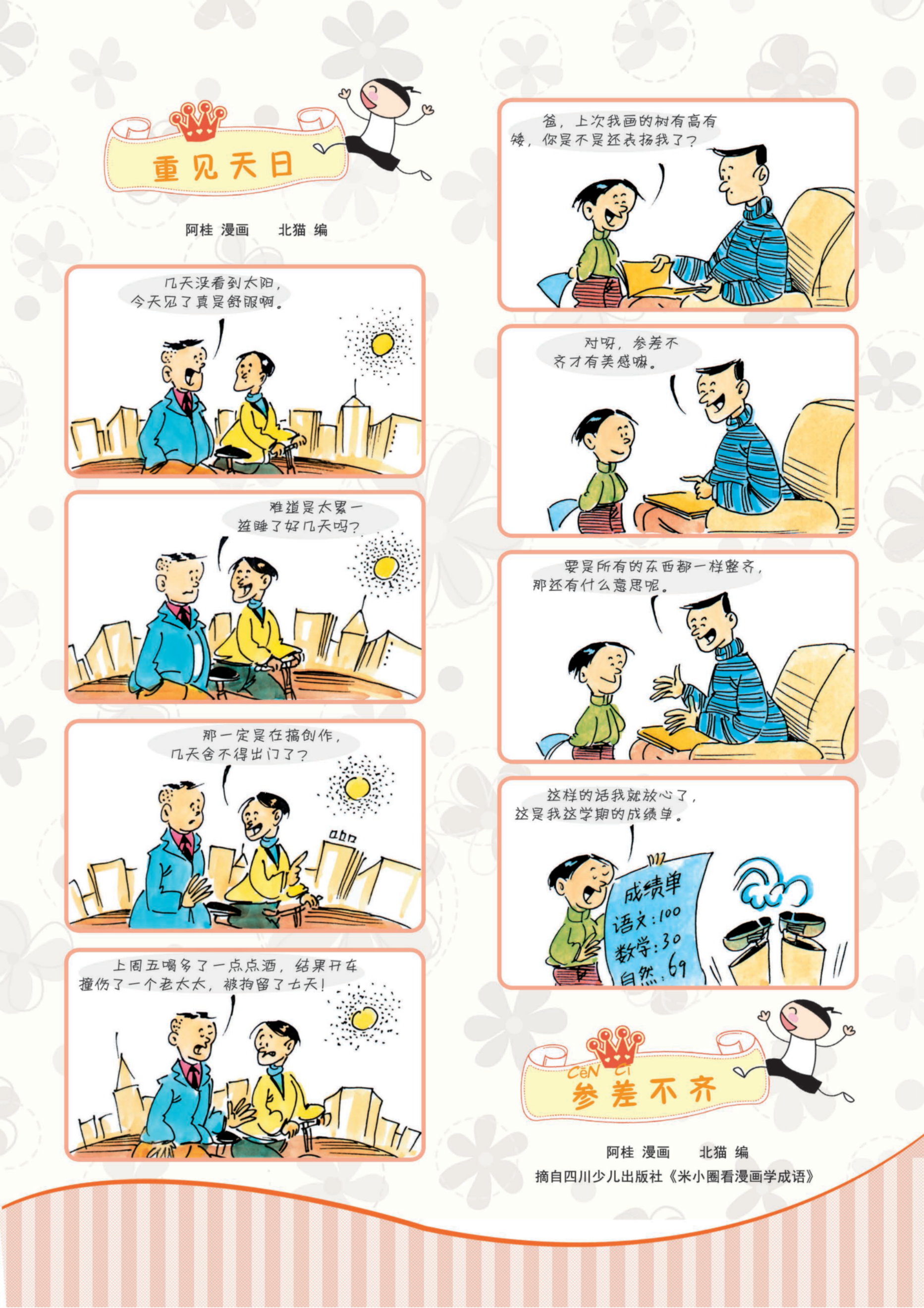 幽默小故事，引人捧腹的幽默瞬间与深思启示